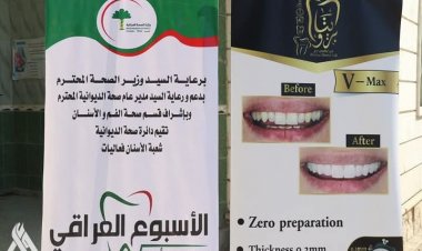انطلاق فعاليات الأسبوع العراقي لصحة الفم والأسنان في الديوانية