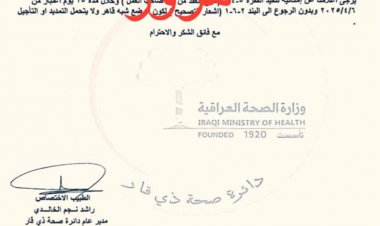 بيان رسمي من صحة ذي قار: لا إعفاء لمدير المستشفى التركي ولا صحة للوثائق المتداولة