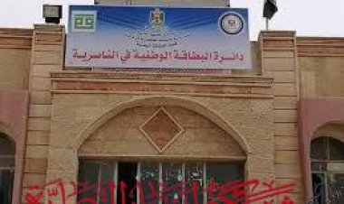 دوام استثنائي السبت في ذي قار لتوزيع البطاقات الوطنية المنجزة