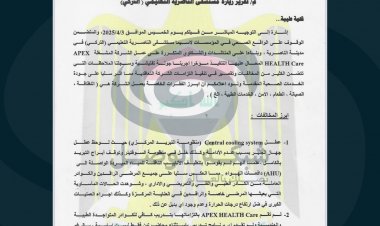 وفد رئاسة الوزراء يرفع تقريرًا حول زيارة مستشفى الناصرية التعليمي إلى مستشار رئيس الوزراء لشؤون المحافظات