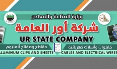 21 مليار دينار بلا تسديد، وزارة الكهرباء تتخلف عن التزاماتها تجاه شركة أور العامة