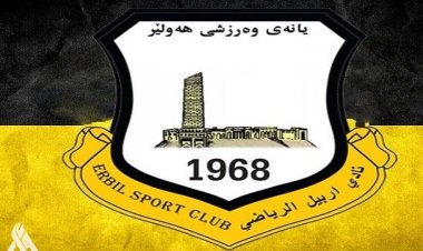 الهيئة المؤقتة لنادي أربيل تحدد الخامس من أيار المقبل موعداً لإجراء الانتخابات