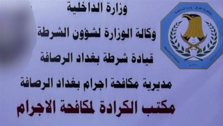 بغداد.. القبض على شخص اعتدى على رجل مرور في الزعفرانية