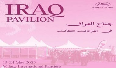 الأولى من نوعها.. تفاصيل مشاركة العراق في مهرجان كان السينمائي الدولي
