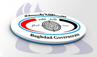 (واع) تنشر رابط التقديم على التعيين بصفة عقد في محافظة بغداد