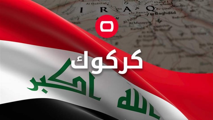 استهداف منزل برمانة يدوية في كركوك