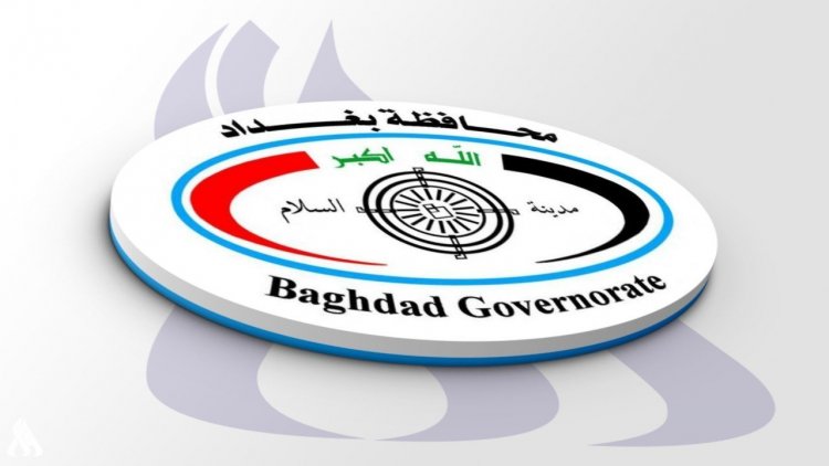 (واع) تنشر رابط التقديم على التعيين بصفة عقد في محافظة بغداد