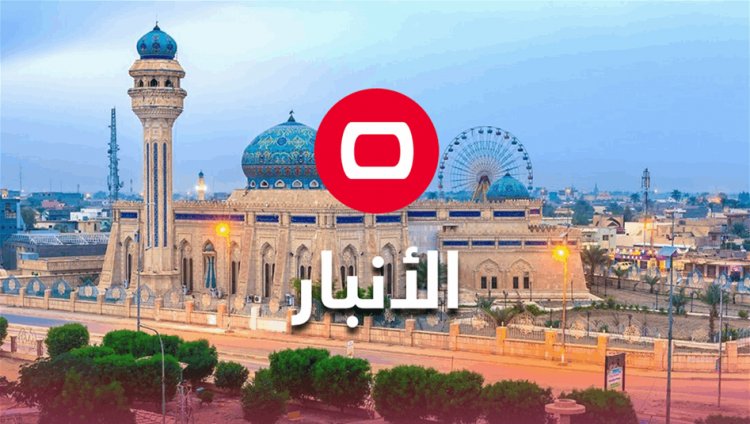 العثور على جثة "راعي" غربي الأنبار
