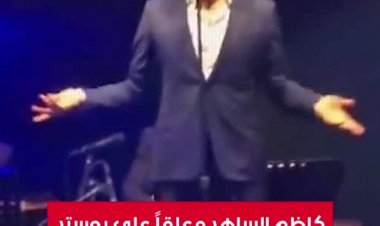كاظم الساهر معلقاً على بوستر حفل لبنان:" اعرف منو حط الصورة"