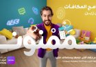زين العراق تطلق برنامج المكافآت الجديد "ممنون" عبر تطبيقها لتعزيز تجربة المشتركين
