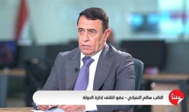 ادارة قوى الدولة: التحالفات اغلبها خاطئة ومبنية على تقاسم المناصب