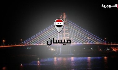 انفجار قرب مكتب رئيس مجلس ميسان