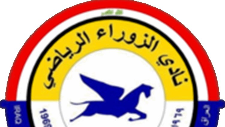 إدارة نادي الزوراء تنفي استخدامها للمال السياسي أو الاقتراض من اللاعبين