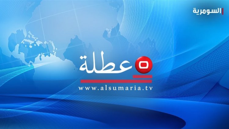 عطلة رسمية في دائرة عراقية دبلوماسية غداً