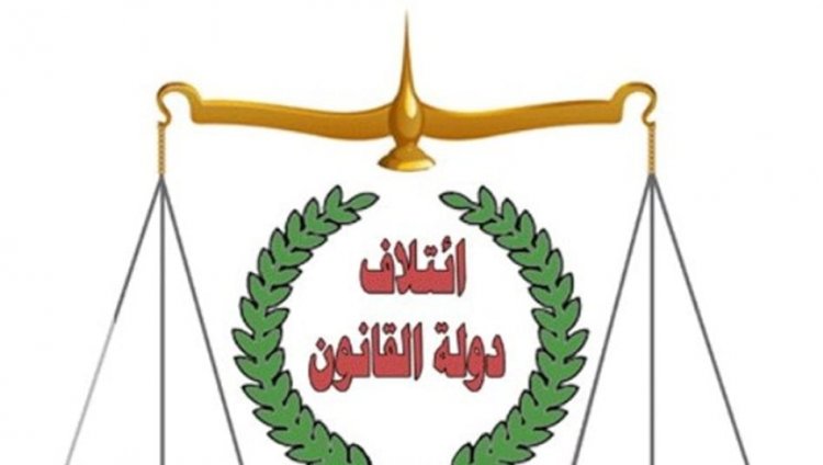 دولة القانون: الحكومة المقبلة ستكون الأسرع في تاريخ العراق من حيث التشكيل