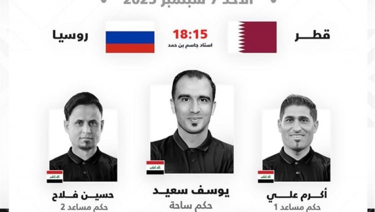 طاقم تحكيم عراقي يقود مباراة قطر وروسيا