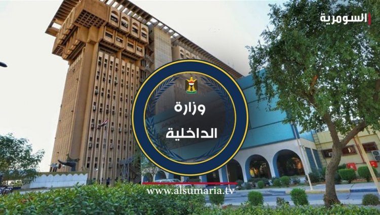 الداخلية تكشف حصيلة نزاع عشائري شرقي بغداد