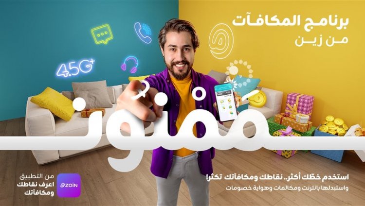 زين العراق تطلق برنامج المكافآت الجديد "ممنون" عبر تطبيقها لتعزيز تجربة المشتركين