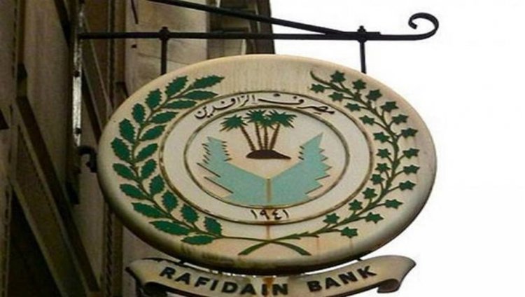 الرافدين يطلق الدفعة الخامسة عشرة من مبادرة الريادة والتميز