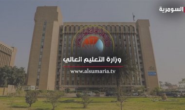 التعليم تطلق استمارة القبول المركزي لطلبة الدور الثالث