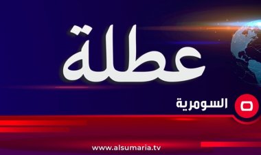 واسط تعلن تعطيل الدوام الرسمي غدا الثلاثاء