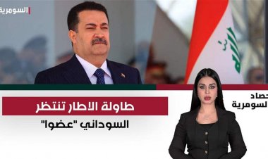 طاولة الإطار تنتظر السوداني "عضوًا".. الحلف العابر للهويات "خط أحمر"