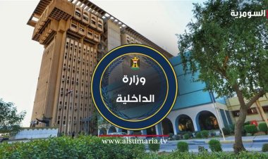 الداخلية توجه دعوة لفئة من الضباط بشأن الترقيات