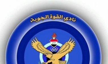انتخابات نادي القوة الجوية اليوم.. استبعاد أعضاء الإدارة السابقة لمخالفات مالية
