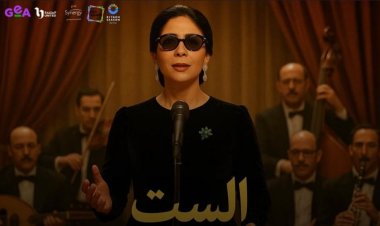 فيلم أم كلثوم "الست" يُعرض حالياً في صالات السينما العراقية... ماذا قالت منى زكي للجمهور العراقي؟
