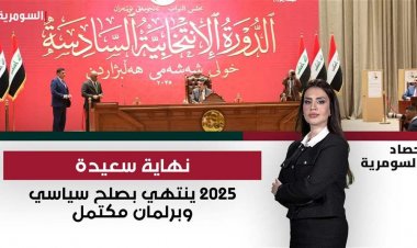سياسة العراق 2025.. حرب التسريبات ومصافحة ترامب واستبدال السلاح بالمقاعد