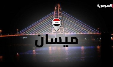 الاطاحة بـ قاتل مواطن في ناحية المشرح بمحافظة ميسان