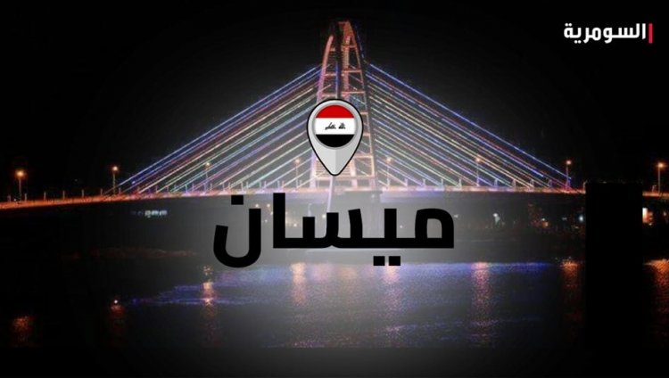 الاطاحة بـ قاتل مواطن في ناحية المشرح بمحافظة ميسان