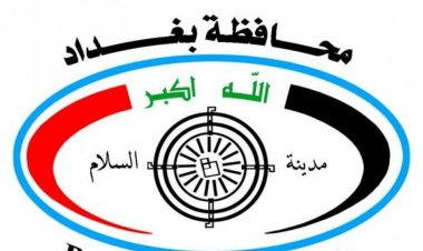 قرب اطلاق التوظيف بعقود في بغداد