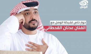 الفنان عدنان القحطاني: الأغنية الوصفية تحرك إحساسي.. والدراما هي شغفي الموازي للغناء
